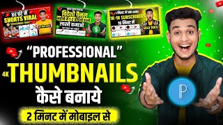 thumbnail kaise banaen  thumbnail kaise banaye  youtube thumbnails kaise banaye pixellab se [upl. by Lawrenson]