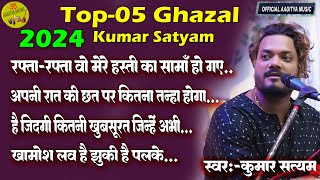 Kumar Satyam Most Popular Ghazal NonStop II Letest Live Concert In Bihar I Top 5 Gazal jukebox 4k [upl. by Kcirevam]