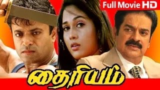 Dhairyam Tamil Full Movie  Kumaran  Karthika  Riyaz Khan [upl. by Etam]