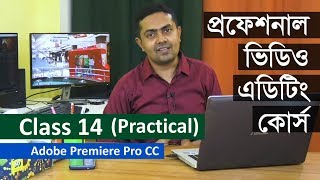 Video Editing Tutorial in Bangla Class 14 of 20 ভিডিও এডিটিং টিউটোরিয়াল বাংলা ক্লাস ১৪২০ [upl. by Hanna]