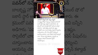 Allu Arjun Praises Pawan Kalyans Courage PawanKalyan AlluArjun [upl. by Bayard]