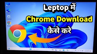 Chrome Kaise Download Karen  Chrome Kaise Download Kare Laptop Mein  क्रोम डाउनलोड कैसे करें [upl. by Ielerol]