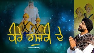 Heere Gujri De  Amrinder Bobby  Mall kaleran Wala  Desi Hek  Punjabi Dharmik Song 2024 [upl. by Ahsenar]