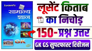 150 प्रश्न उत्तर  GK GS सुपरफास्ट रिवीजन  GK GS Marathon Class  Complete Lucent GK in Hindi [upl. by Helmut]