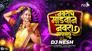 Navriche Mandavan Navra Aylay Dj Song  Superhit Koligeet  DJ NeSH Marathi Dj Song [upl. by Naux784]