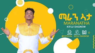 ማራን ኣታ Kiflu Dagnew new Eritrean mezmur 2021 [upl. by Pietje]