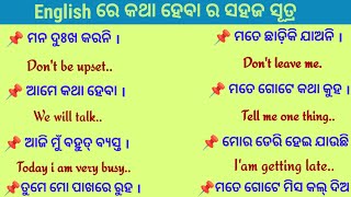 Spoken English in Odia  Short Sentences in English Odia  english translation tricks  English [upl. by Atinot]