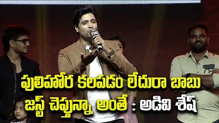 Actor Adivi Sesh funny speech at Ugram Movie  Pre Release Event  Samayam Telugu [upl. by Yrneh477]