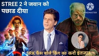 STREE 2 ने जवान को पछाड़ा  सबसे बड़ी Hit  SRK फैन्स बोले किंग का करो इंतजार  M d Aedil Raaj [upl. by Nesilla865]