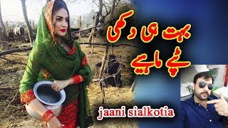 Punjabi Tappe Mahiye New Sad Tappay Pakistani Tappay Jaani Sialkotia Punjabi Sad Song Dukhi Tappay [upl. by Shepard]