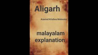 Aligarh by Aravind Krishna Mehrotra summary in Malayalam [upl. by Atnom]