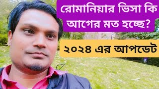 রোমানিয়ার ভিসা কি আগের মত হচ্ছে Romania Visa Update 2024 Bangla TV Europe [upl. by Ahsiyt]