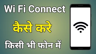 Wifi Connect Kaise Kare  Wifi Connect Kaise Hota Hai [upl. by Eaneg1]