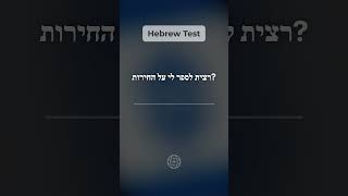 6 Hebrew Phrases for Beginners [upl. by Aerdno897]