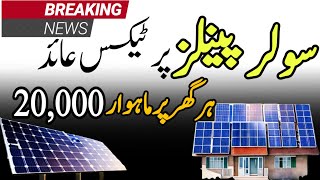 Solar System par Tax  Solar Panels Tax  Tax on Solar System  Wakeel Nama [upl. by Tnilf]