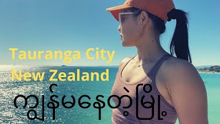 Tauranga City New ZealandChawngengehein [upl. by Prochora]