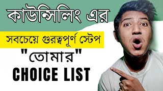 Polytechnic Counselling 2024  নিজের জন্য স্পেশাল Choice List বানাও 😌 [upl. by Ynnam]