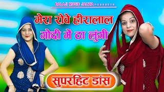 NEW HARYANVI SONG 2021मेरा रोवे हीरालाल गोदी में लैलूंगीपायल चौधरी का अबतक सबसे जोरदार डांस 2021 [upl. by Autry]