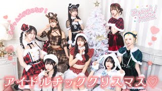 【クリスマス第二弾】JamsCollectionが着こなすアイドルチッククリスマス♡ [upl. by Arlene]