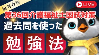 【年末】介護福祉士国試対策！過去問を使って一緒に楽しく勉強しましょうっていうLIVE [upl. by Winifield]