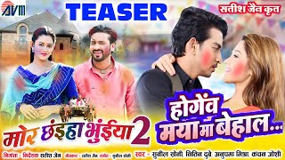 Mor Chhaiya Bhuiya 2  Cg Movie Song  Hogev Maya Ma Behal  Holi Teaser Video  Chhattisgarhi Gana [upl. by Mervin]