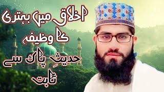 Hmara Ikhlaq Acha Ho Jai  Log Hmari Ezat Kryn  Amir Islamic Wazaif Heart Touching Wazifa [upl. by Teiv]