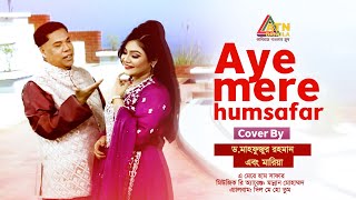 Aye Mere Humsafar  Dr Mahfuzur Rahman  Mariya  Hit Song  ATN Bangla [upl. by Zabrina]