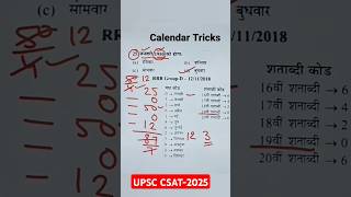 UPSC CSAT 2025  Calendar tricks  vision ias CSAT 2025  visionias upsc csat calendar ias [upl. by Assereht807]