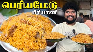 பெரியமேடு பாய் பிரியாணி 🔥  28 Years Old Legendary Hotel  Foodie Prabu [upl. by Eilloh]