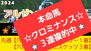 【アルゼンチン共和国杯2024】対抗馬は6番人気のアノ馬です‼️競馬予想❗GET評価を絡めた激アツ馬券を公開🐴🎫‼️ [upl. by Inaffets]