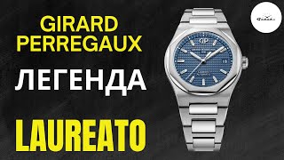 GIRARD PERREGAUX LAUREATO  ЛУЧШАЯ АЛЬТЕРНАТИВА AUDEMARS PIGUET ROYAL OAK [upl. by Ellimak774]