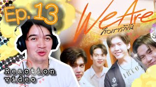 WE ARE คือเรารักกัน EPISODE 13  REACTION  THAI BL  THIS RELATIONSHIPS ARE SOOO CONFUSING ME HAHA [upl. by Annahsohs]