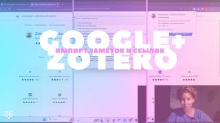 Как связать Zotero и Google Doc [upl. by Even872]