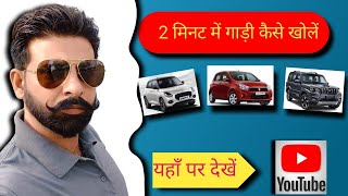 car ko unlock kaise karen 2 minutes mein [upl. by Shepard]