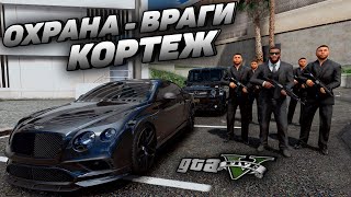 Секреты Menyoo трейнера 6 КАК СДЕЛАТЬ ОХРАННИКОВ ИЛИ ВРАГОВ В GTA 5 КАК СДЕЛАТЬ КОРТЕЖ В ГТА 5 [upl. by Skylar586]