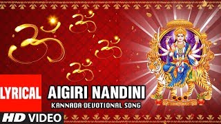 Aigiri Nandini Video Song with Lyrics  B K Sumitra Sowmya  Kannada Devotional Songs  Devi Songs [upl. by Harrod101]