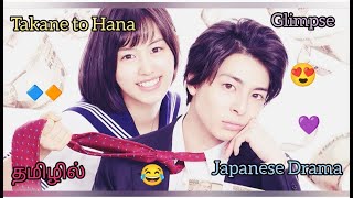 TAKANE to HANA  Japanese Mini Drama  DRAMA REVIEW  2024 [upl. by Brott]