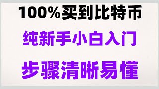 欧易。欧易交易所价格 中国usdt钱包ETH中国户的交易所，什么是加密货币挖矿注册币安 什么是比特币知乎，（包含注册下载买币交易）———WLD代币购买教程 [upl. by Naelopan]