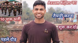 Assam Rifles का तैयारी करना शुरू कर दो 💪 assam Rifles new vacancy 2024  Nilesh Vlogs [upl. by Lramaj273]