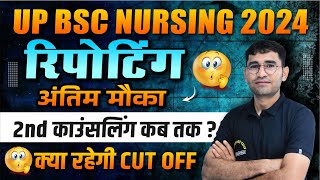 UP BSC NURSING 2024 REPORTING KAISE KARVAYE  CNET 2024 2ND COUNSELLING KAB HOGI  VIJAY SIR LIVE [upl. by Nawyt368]