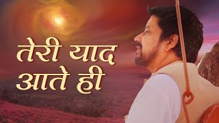 Teri Yaad Aate Hi  Harish Moyal  New Meditation Song [upl. by Flyn]