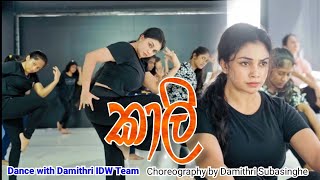 Kaali Kanchana Anuradhi  එයාලට අලුත් අත්දැකීමක් ⭐ Dance with Damithri Dance Class damithri dance [upl. by Rexford]