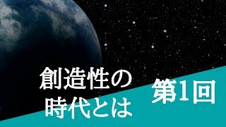 【創造性の時代】AI時代に生き残る術① [upl. by Warfourd360]