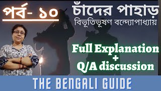 Chander Pahar চাঁদের পাহাড়  Chapter10  Explanation  QnA Discussion  ICSE [upl. by Llabmik]