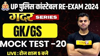 UP CONSTABLE RE EXAM GK GS CLASS  UP CONSTABLE GK GS MOCK TEST 2024  VINISH SIR [upl. by Orecul]