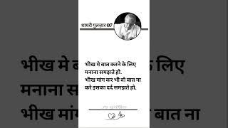 Bhikh mang kar bhi vobat na kre uska dard samazte hogulzarshayariinhindiquotesgulzarpoetryinhindi [upl. by Arahsat]