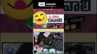 Vadivelu Comedy Em Babu Goli Soda Kavala😜 telugucomedy telugucomedyshorts funnyshorts [upl. by Mamoun]