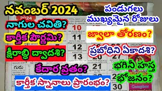 November 2024 calendar  2024 November in telugu  November 2024 festivals [upl. by Digdirb135]