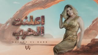 Zaza Show  A3lant El Harb  اعلنت الحرب  زازا شو  Lyrics Video [upl. by Nyrrad]