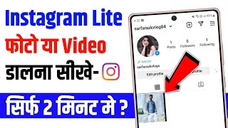 Instagram lite par photo kaise upload kare  instagram lite me photo post kaise kare [upl. by Azal3]